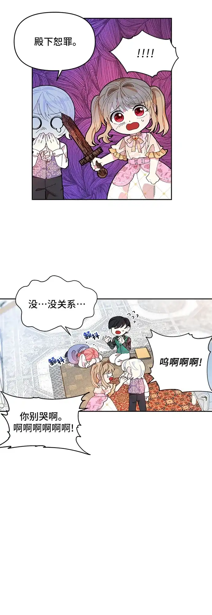 公主的王宫征服记 第4话 第5页