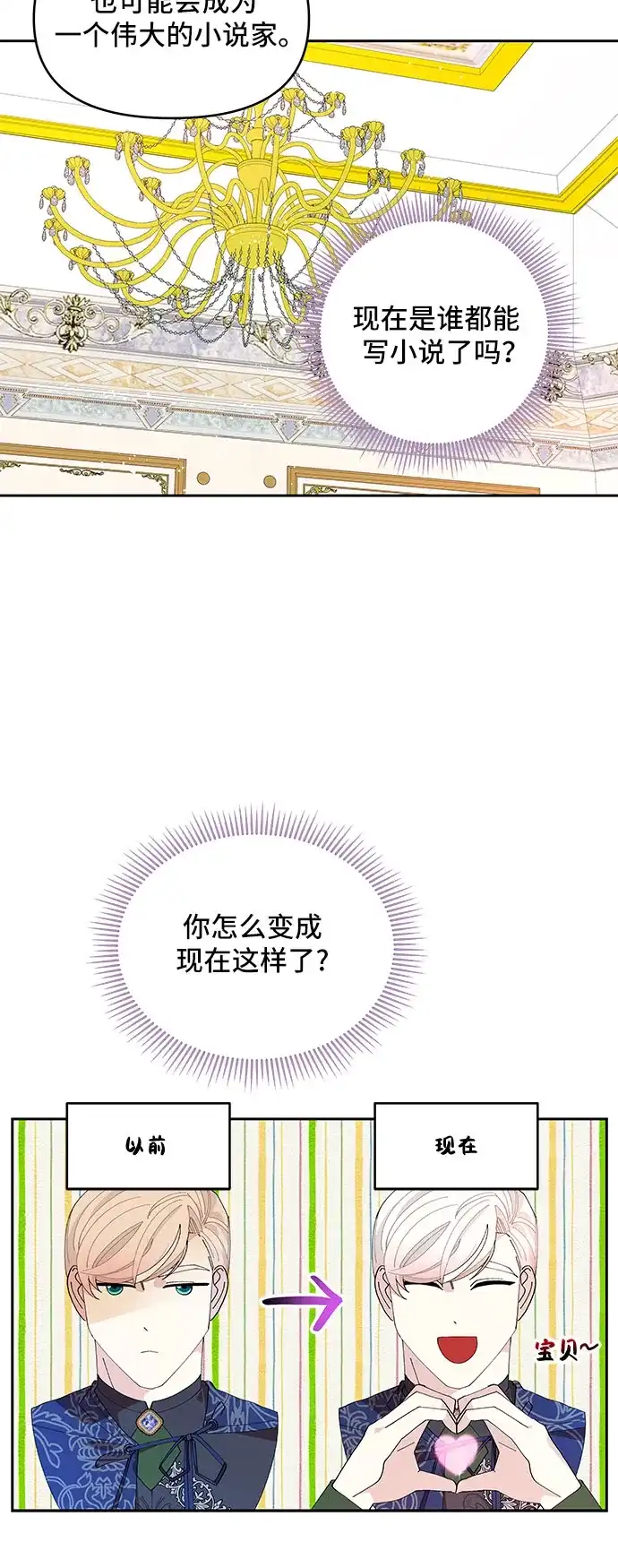 公主的王宫征服记 第4话 第28页