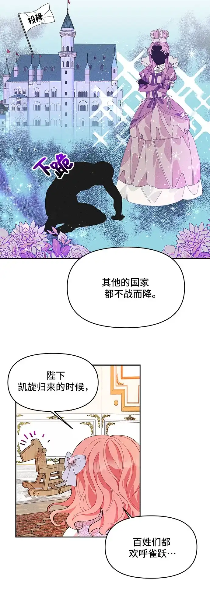 公主的王宫征服记 第4话 第9页