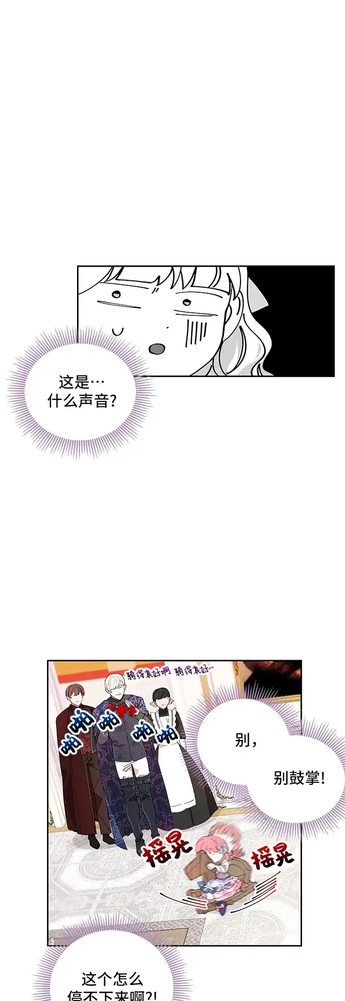公主的王宫征服记 第4话 第14页