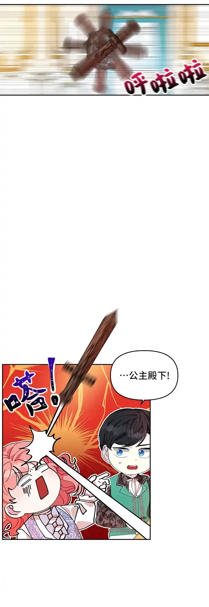 公主的王宫征服记 第4话 第3页