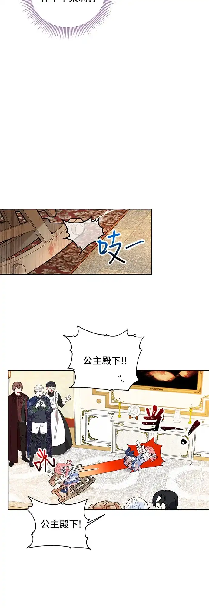 公主的王宫征服记 第4话 第15页