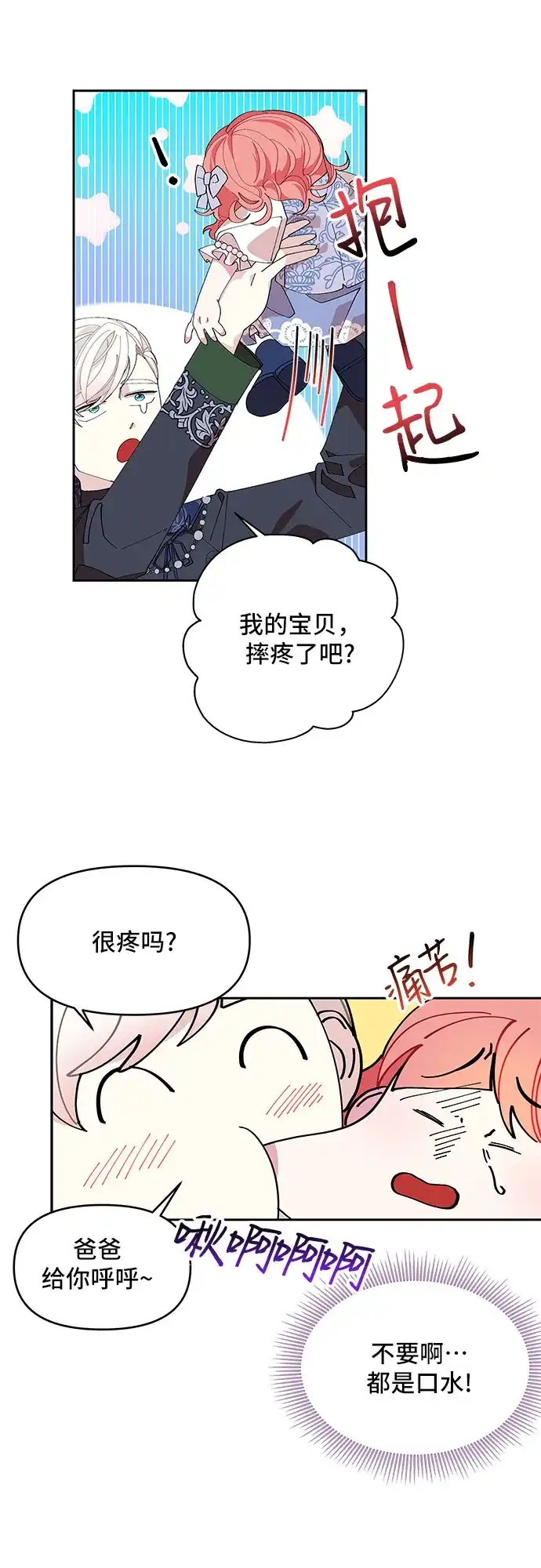 公主的王宫征服记 第4话 第18页