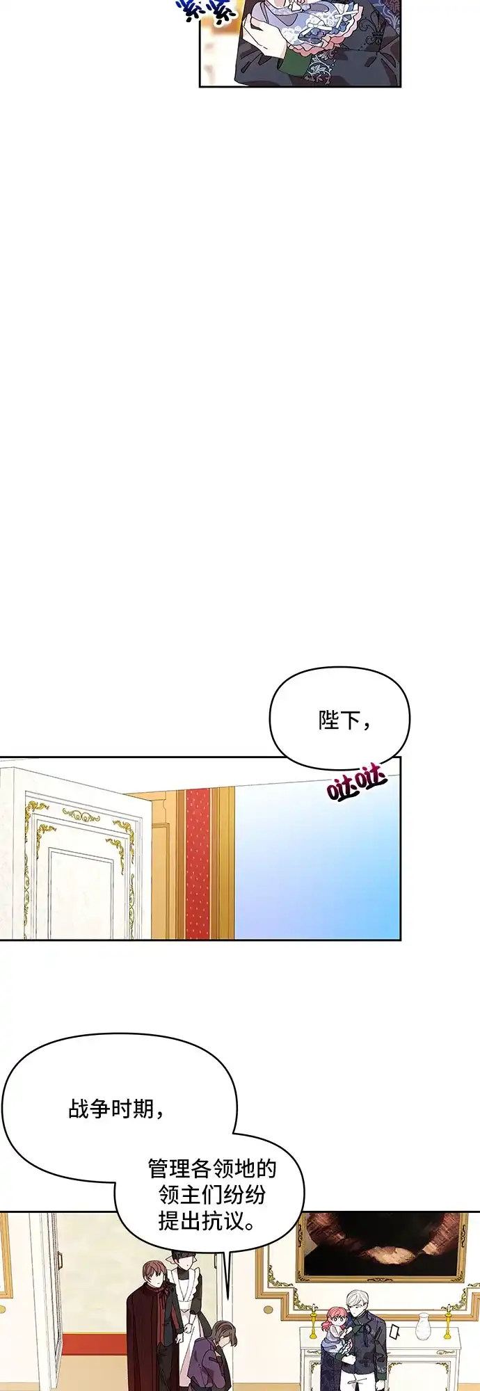 公主的王宫征服记 第4话 第30页
