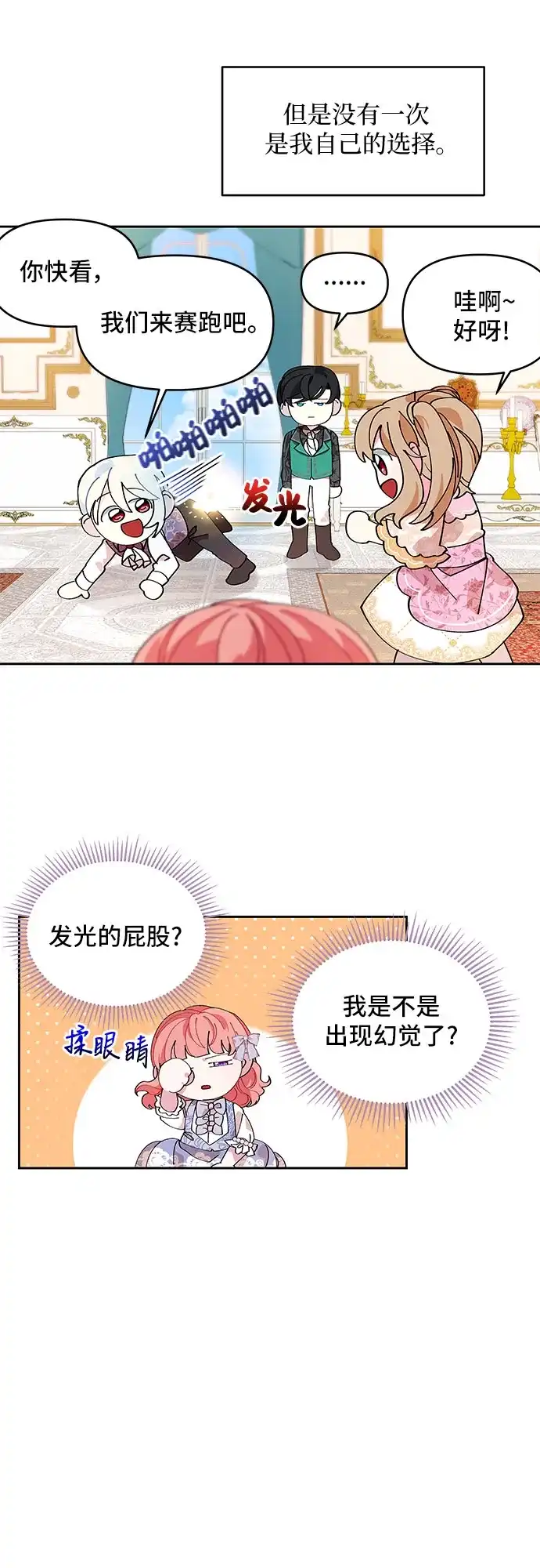 公主的王宫征服记 第4话 第42页