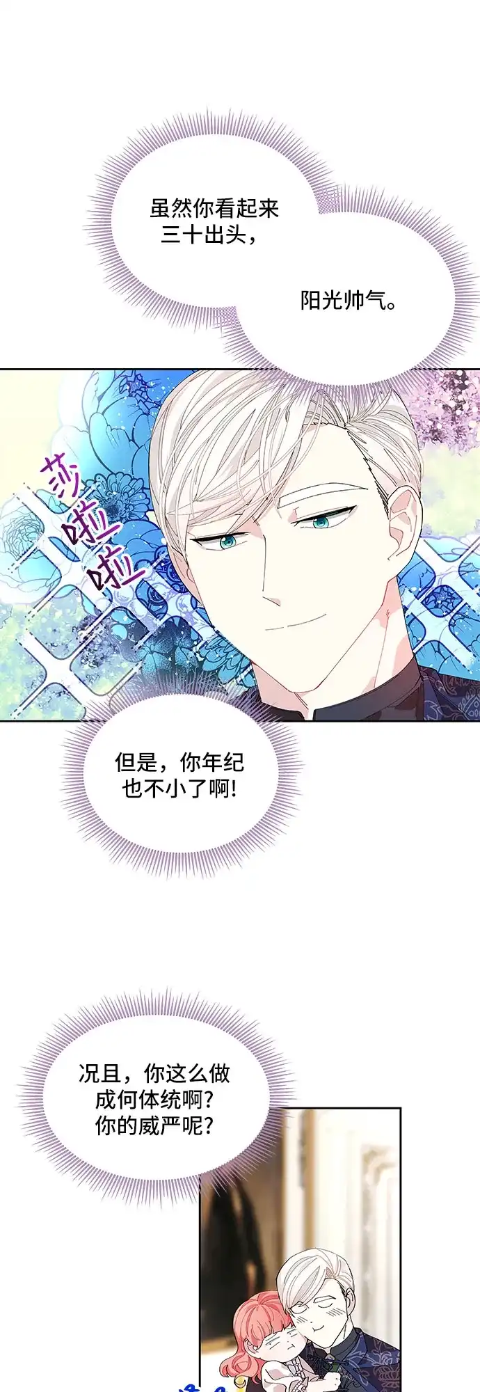 公主的王宫征服记 第4话 第29页