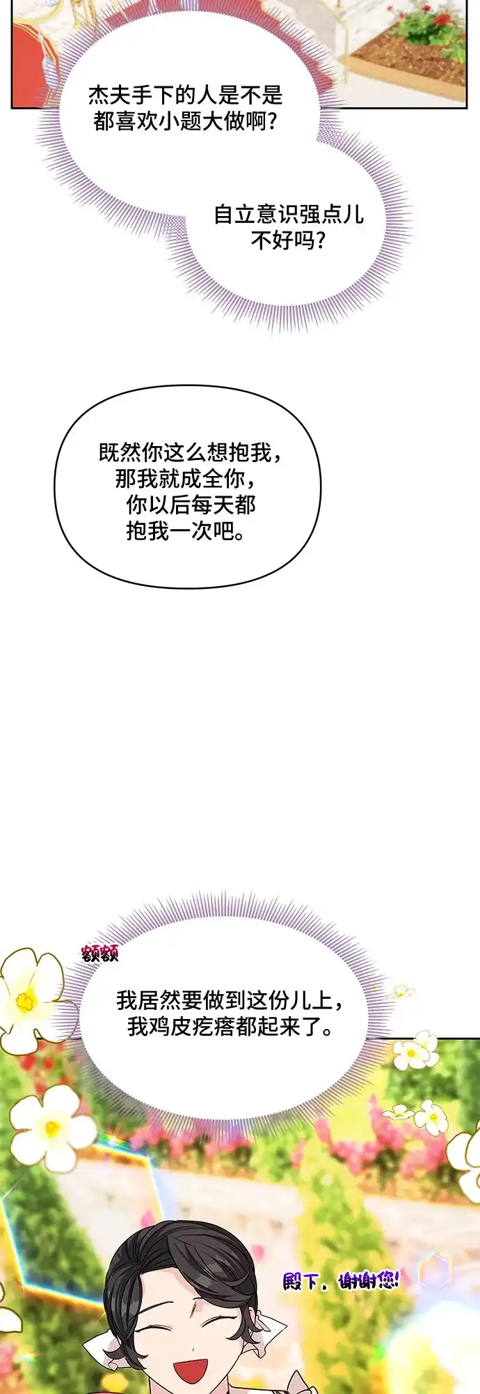 公主的王宫征服记 第40话 第47页