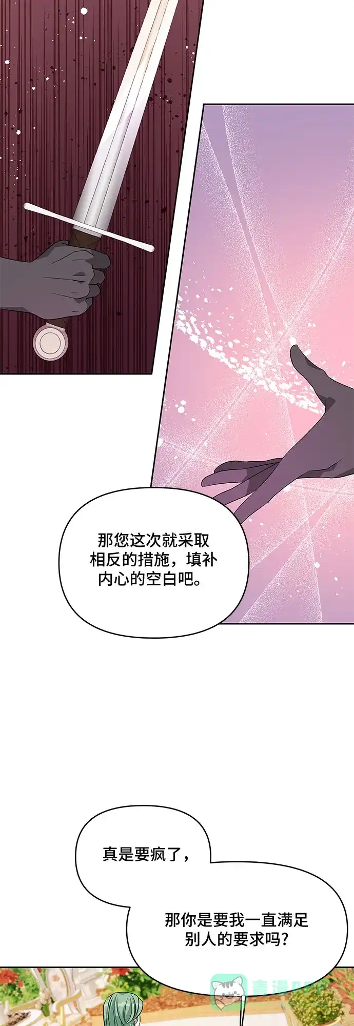 公主的王宫征服记 第40话 第11页
