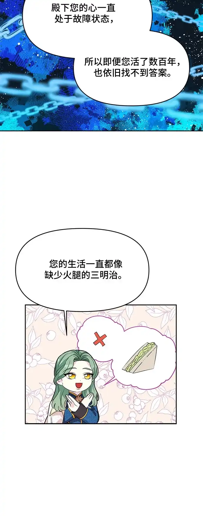 公主的王宫征服记 第40话 第3页