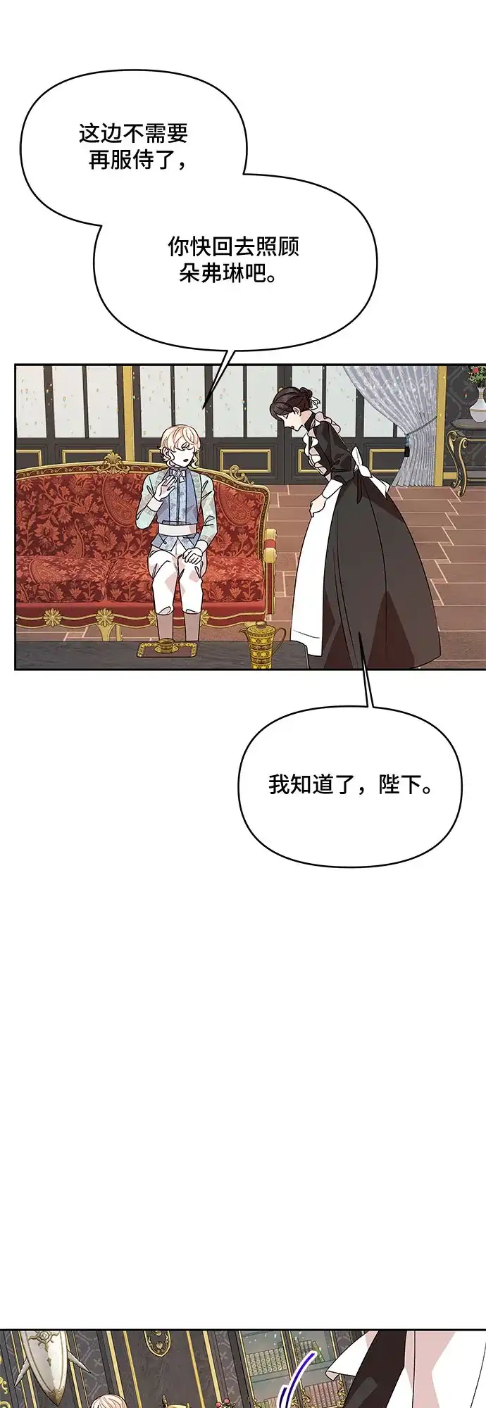 公主的王宫征服记 第40话 第22页