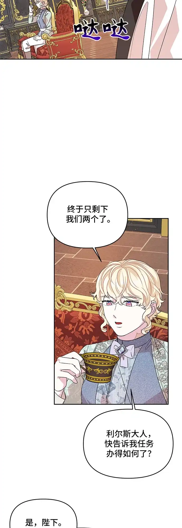 公主的王宫征服记 第40话 第23页