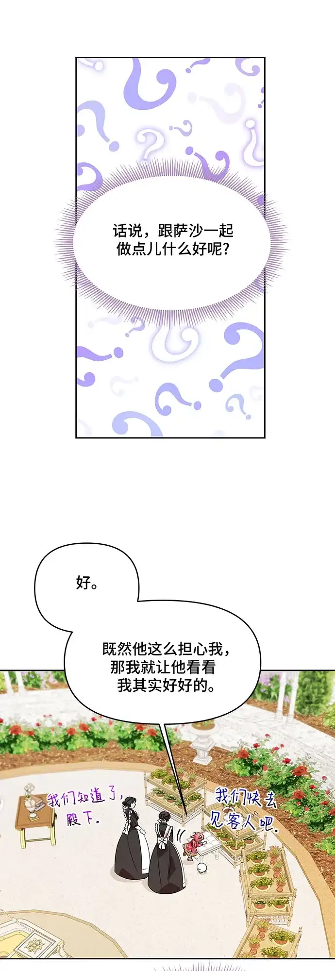 公主的王宫征服记 第40话 第40页