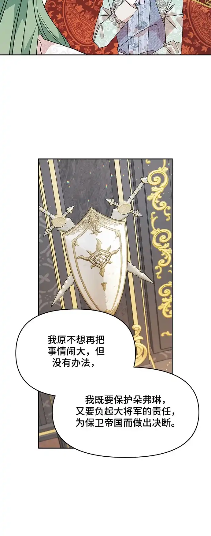 公主的王宫征服记 第40话 第33页