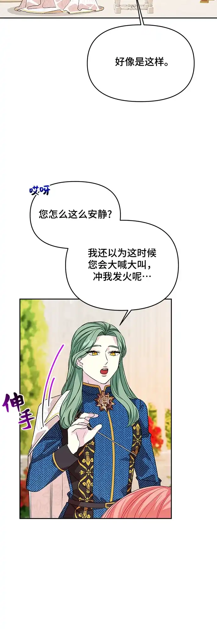 公主的王宫征服记 第40话 第5页