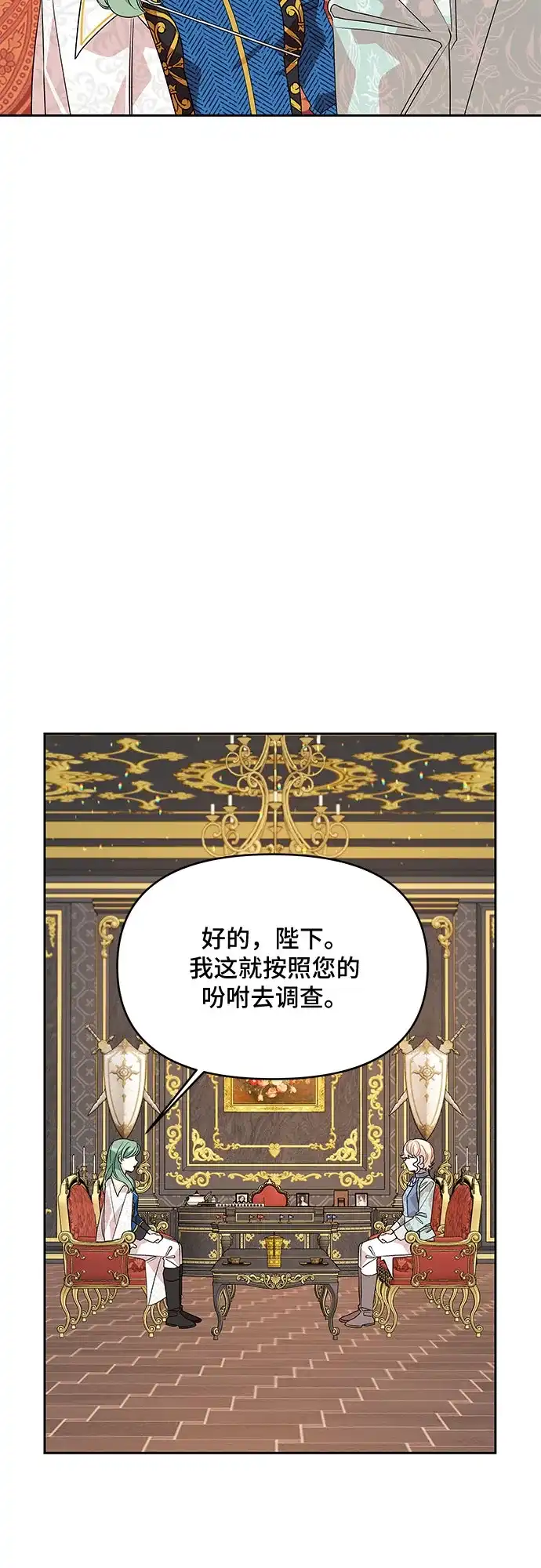 公主的王宫征服记 第40话 第35页