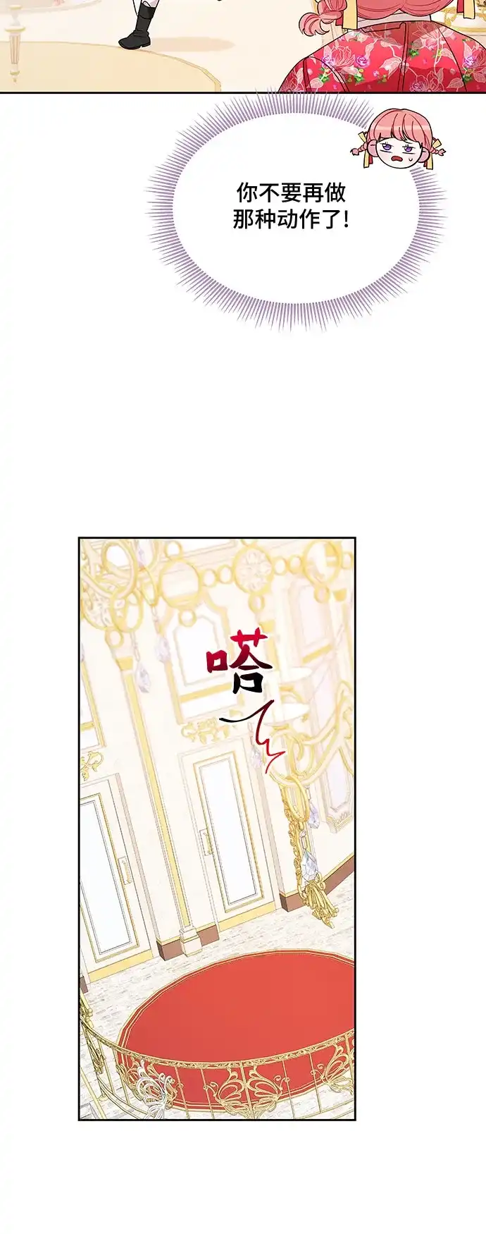 公主的王宫征服记 第40话 第15页