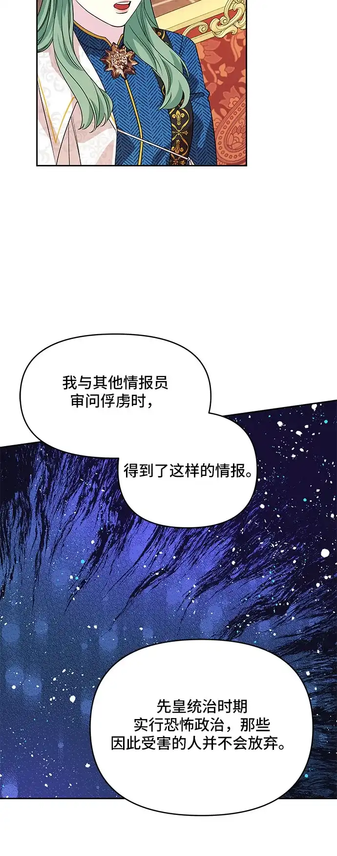 公主的王宫征服记 第40话 第27页