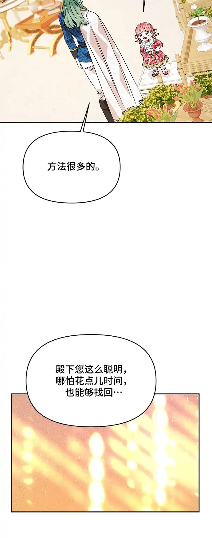 公主的王宫征服记 第40话 第12页