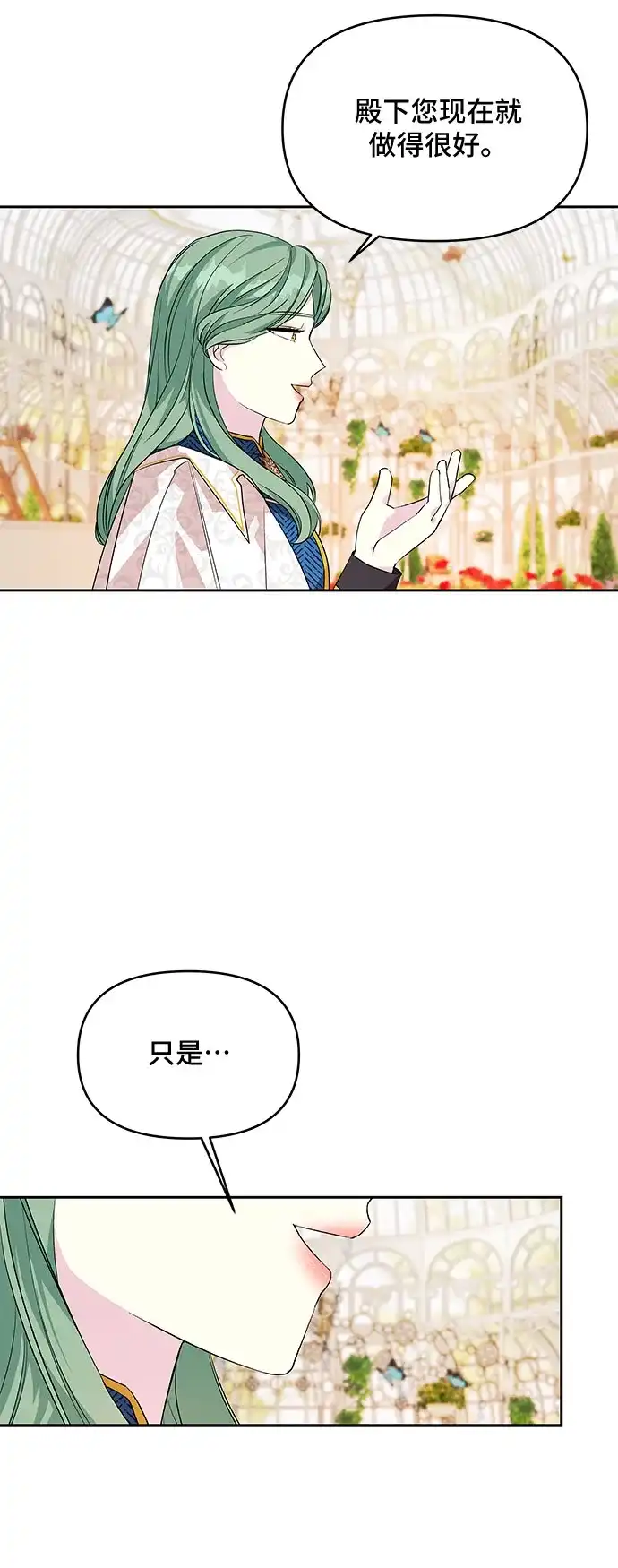 公主的王宫征服记 第40话 第9页
