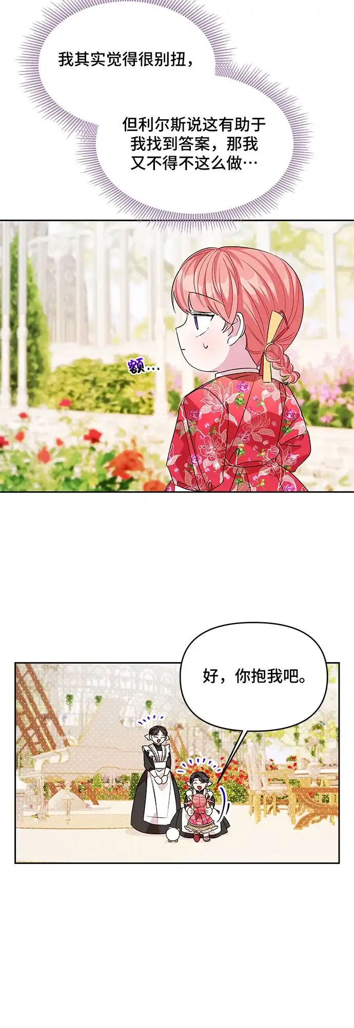 公主的王宫征服记 第40话 第44页