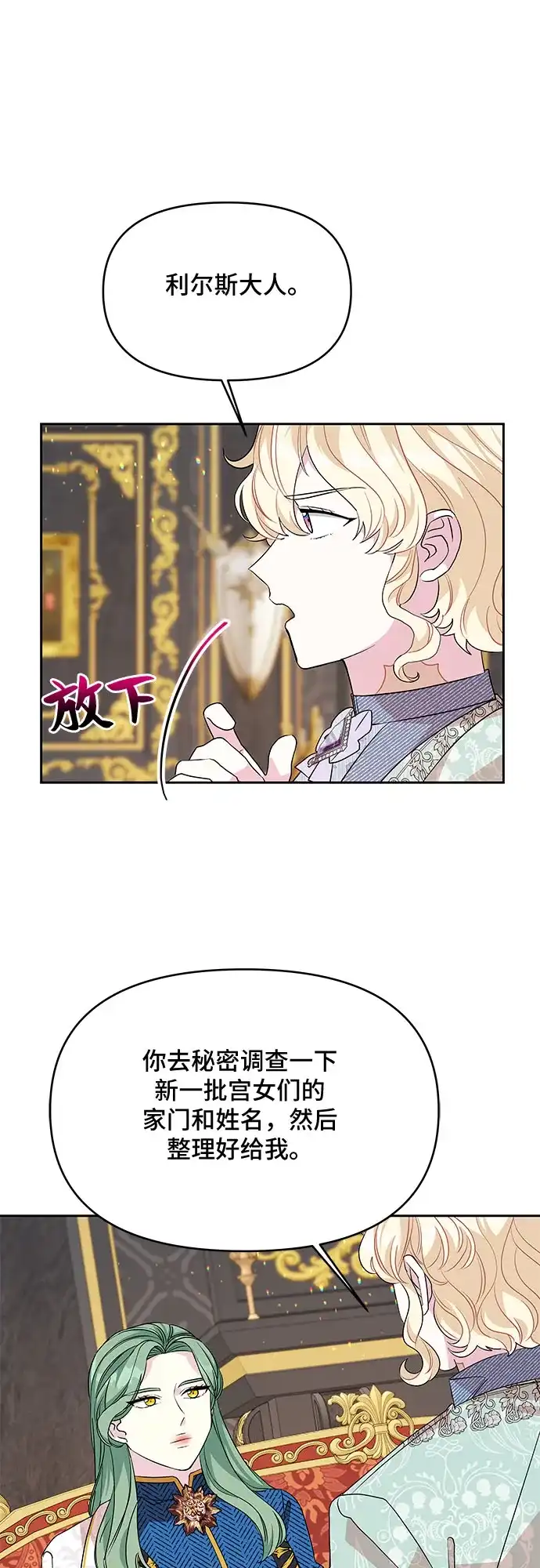 公主的王宫征服记 第40话 第34页