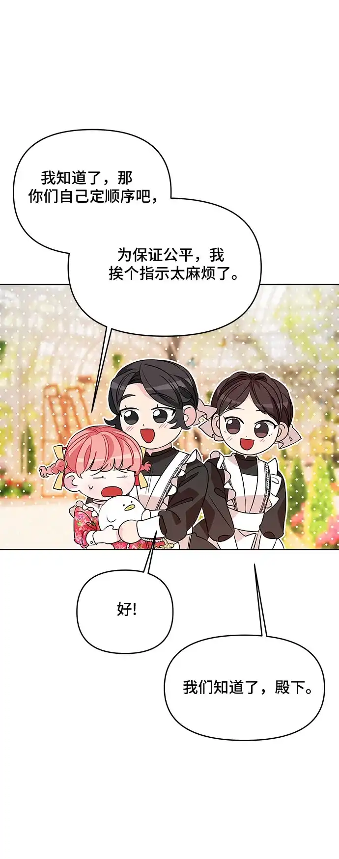 公主的王宫征服记 第41话 第3页
