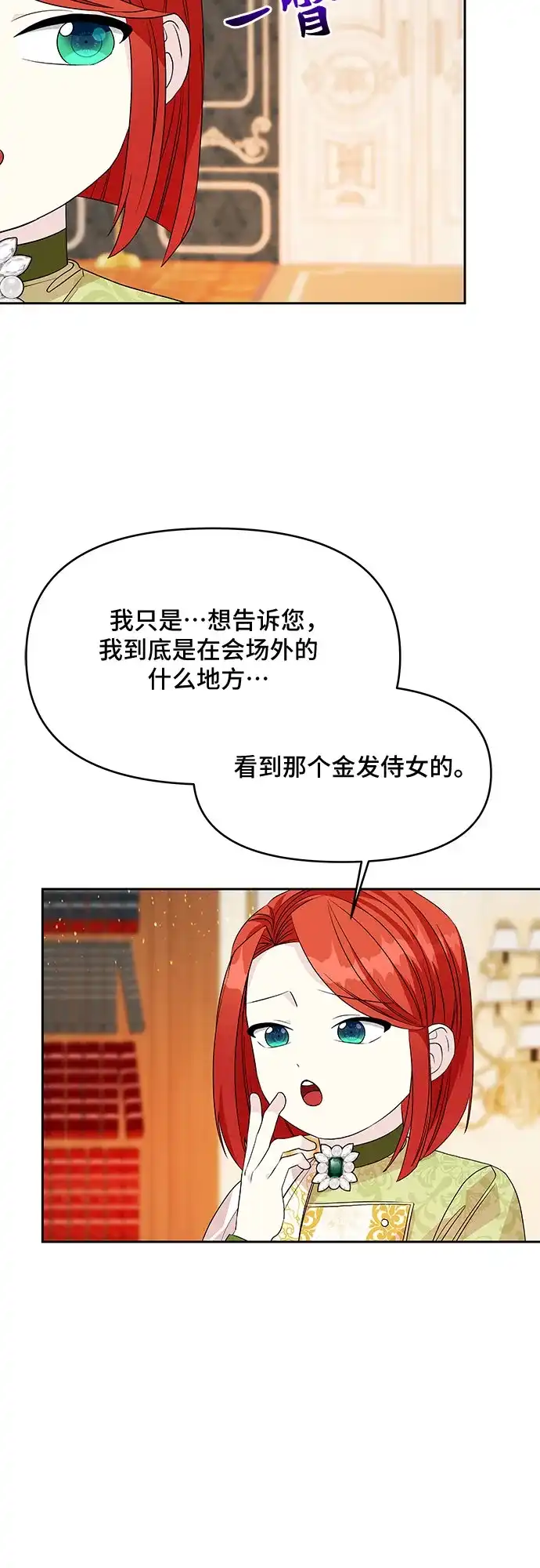 公主的王宫征服记 第41话 第38页