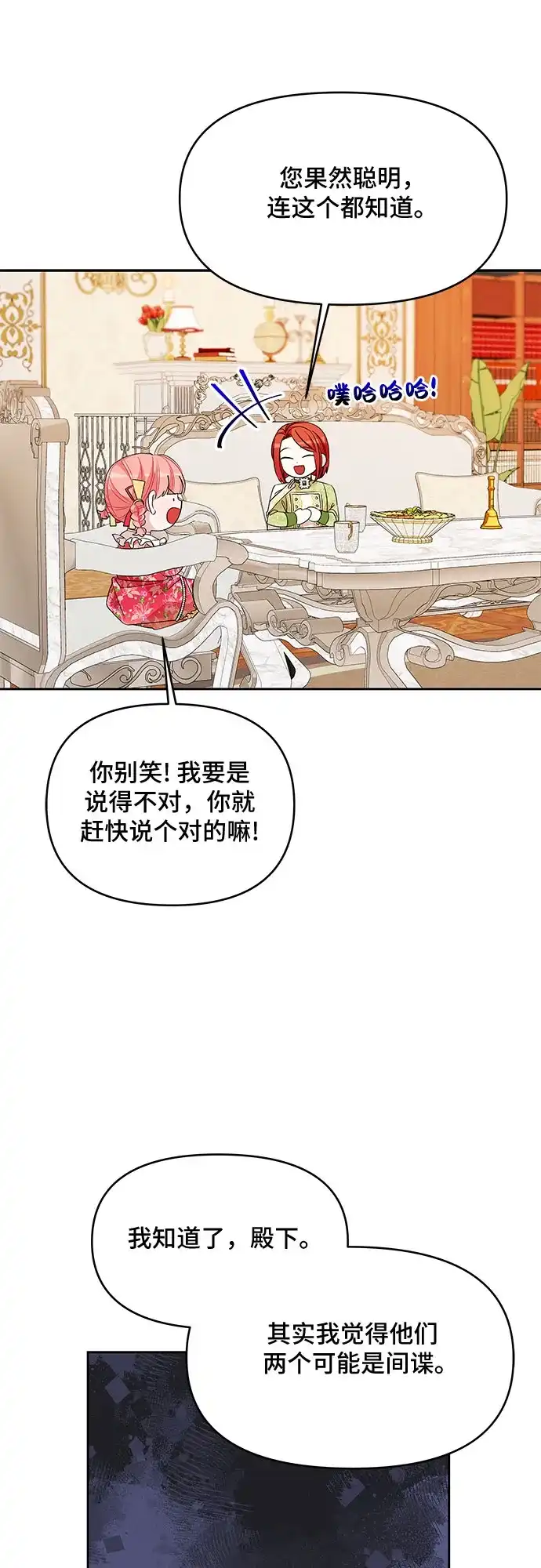 公主的王宫征服记 第41话 第22页