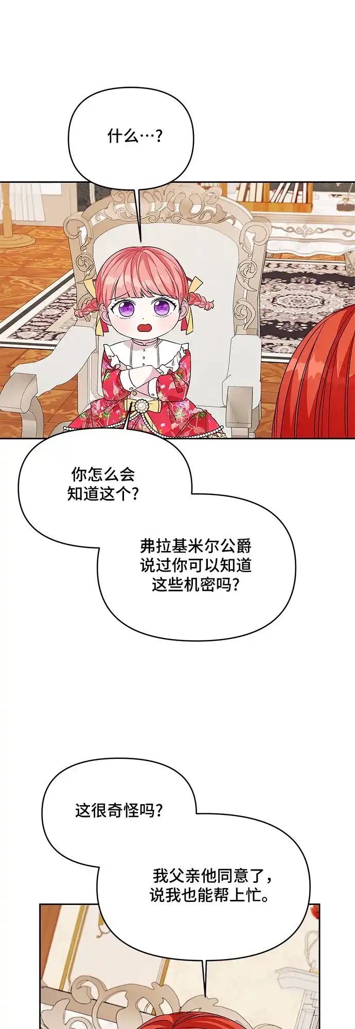 公主的王宫征服记 第41话 第25页
