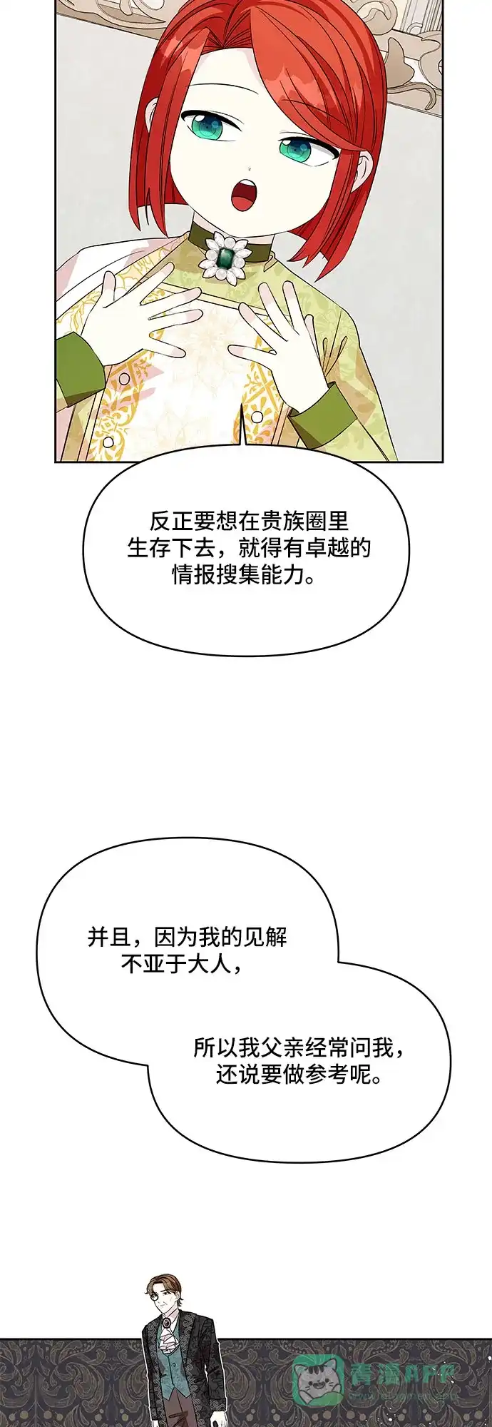 公主的王宫征服记 第41话 第26页