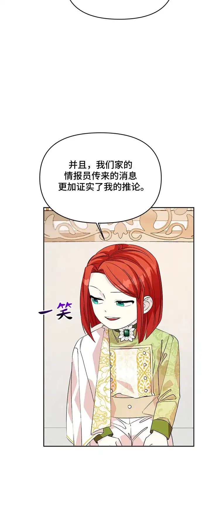 公主的王宫征服记 第41话 第24页