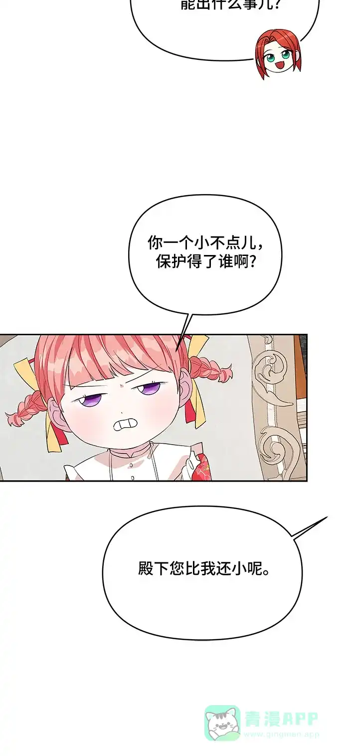 公主的王宫征服记 第41话 第36页