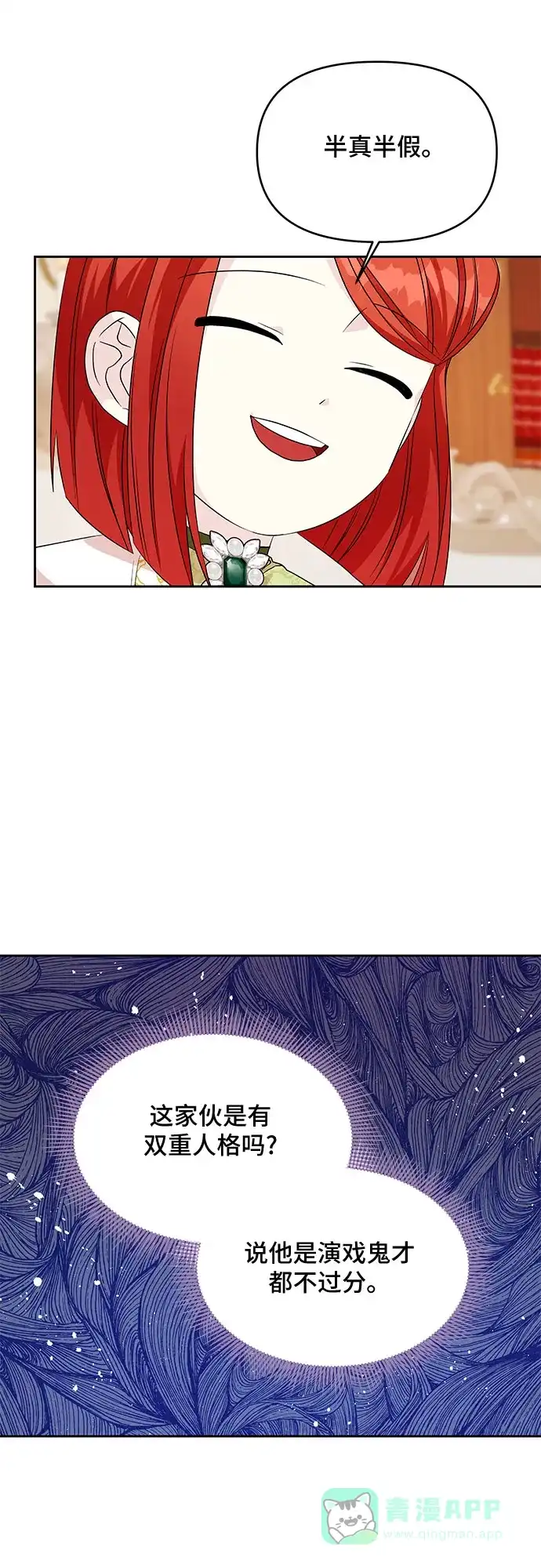 公主的王宫征服记 第41话 第16页