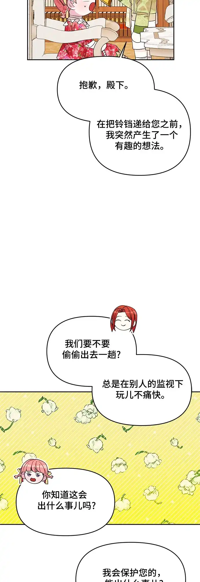 公主的王宫征服记 第41话 第35页