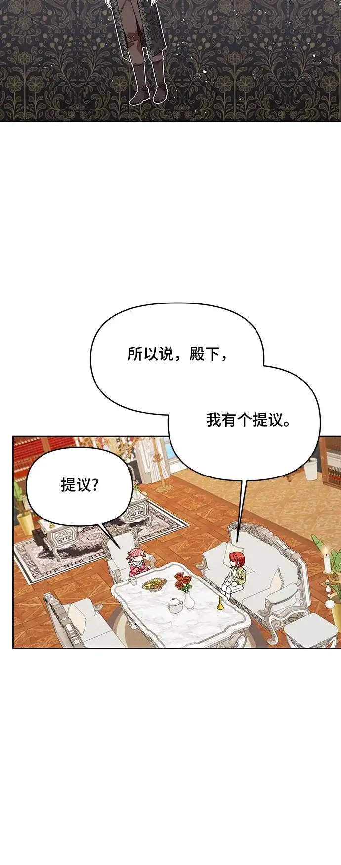 公主的王宫征服记 第41话 第27页