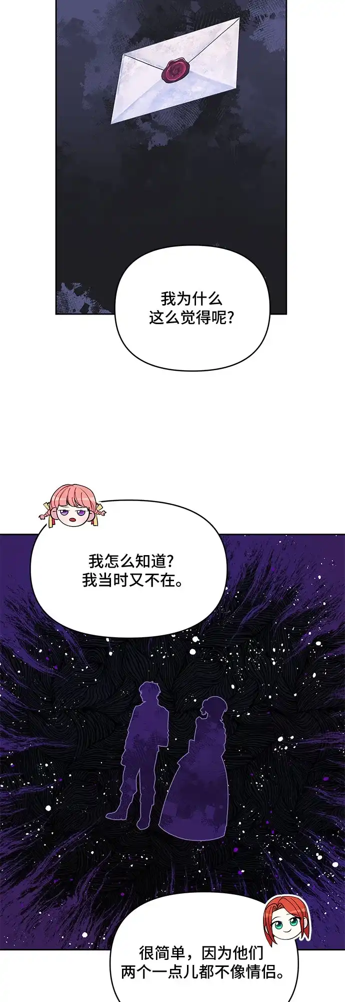 公主的王宫征服记 第41话 第23页