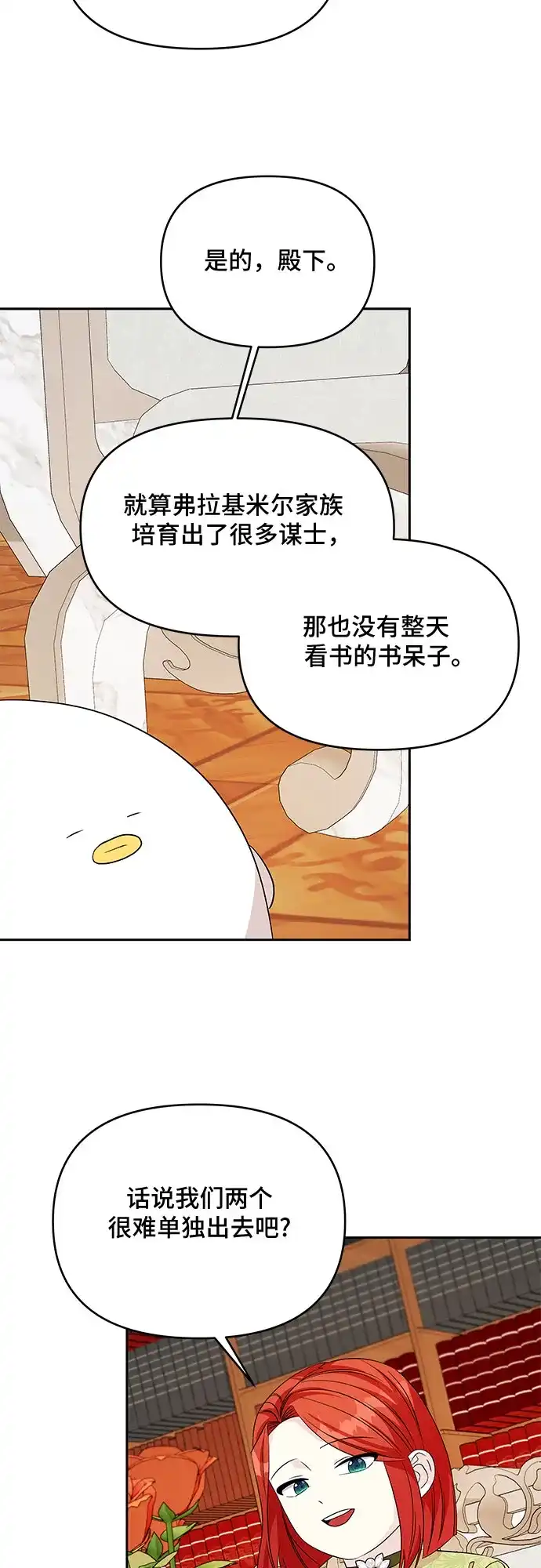 公主的王宫征服记 第41话 第32页