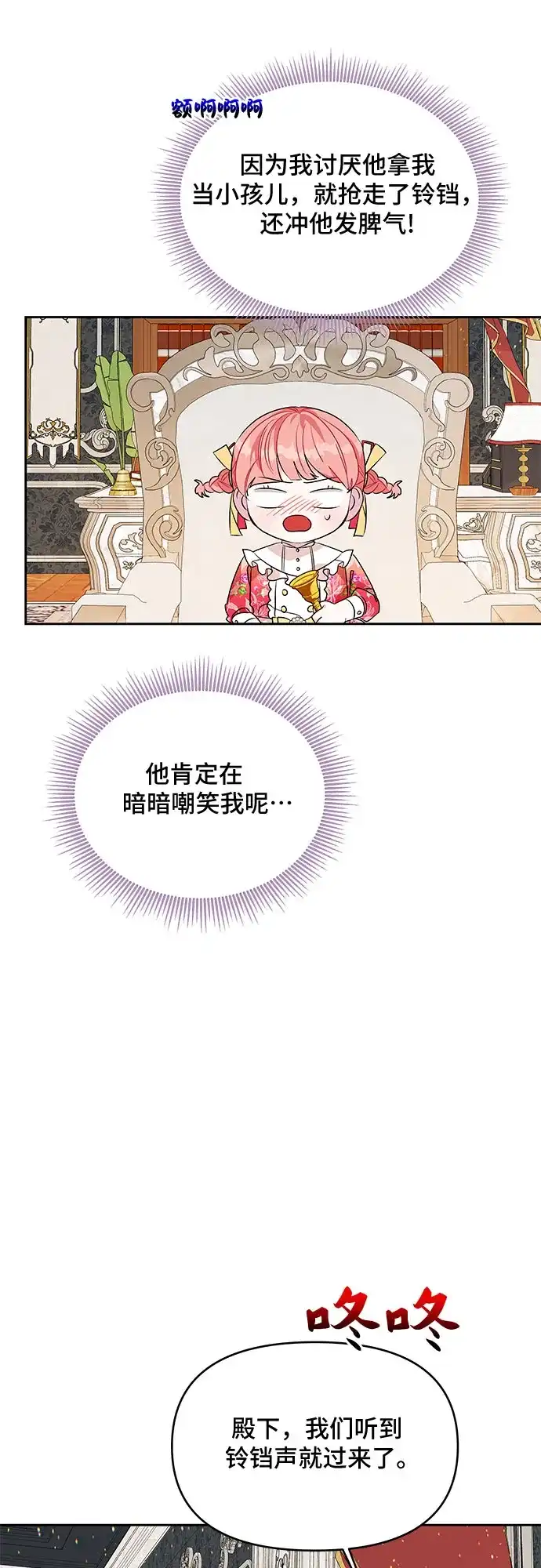 公主的王宫征服记 第41话 第40页