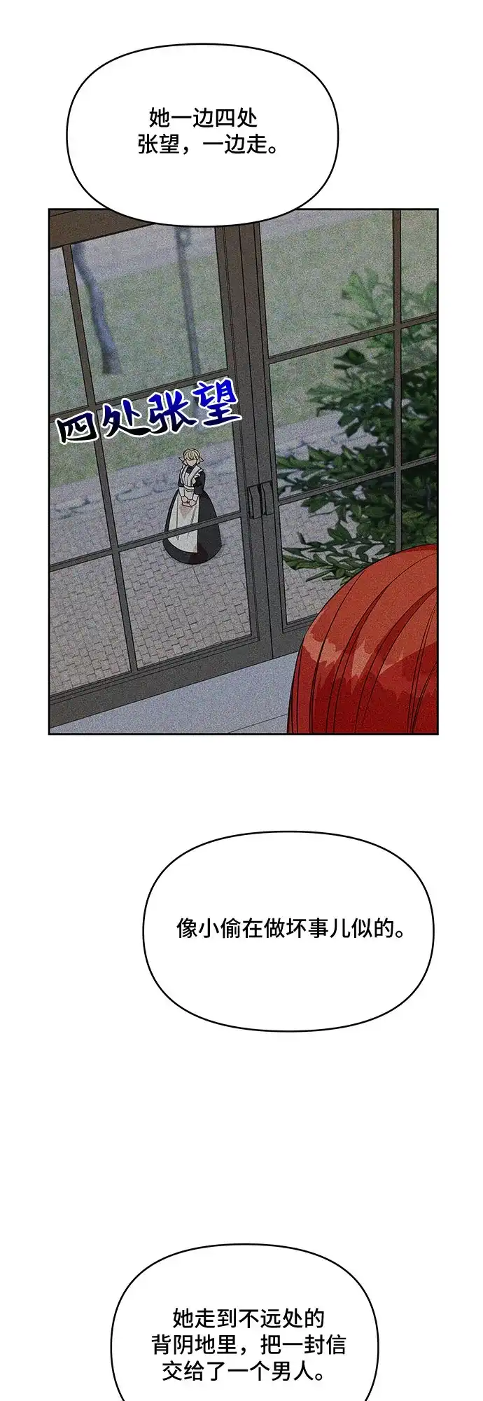 公主的王宫征服记 第41话 第19页