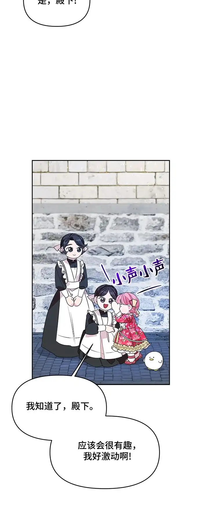 公主的王宫征服记 第41话 第45页