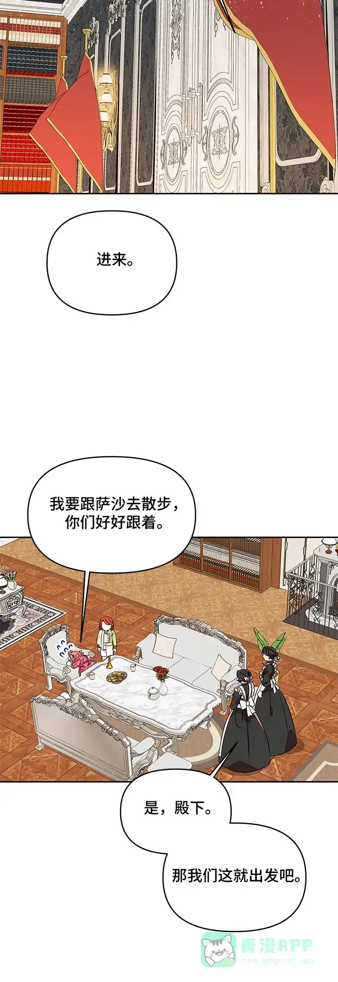 公主的王宫征服记 第41话 第41页