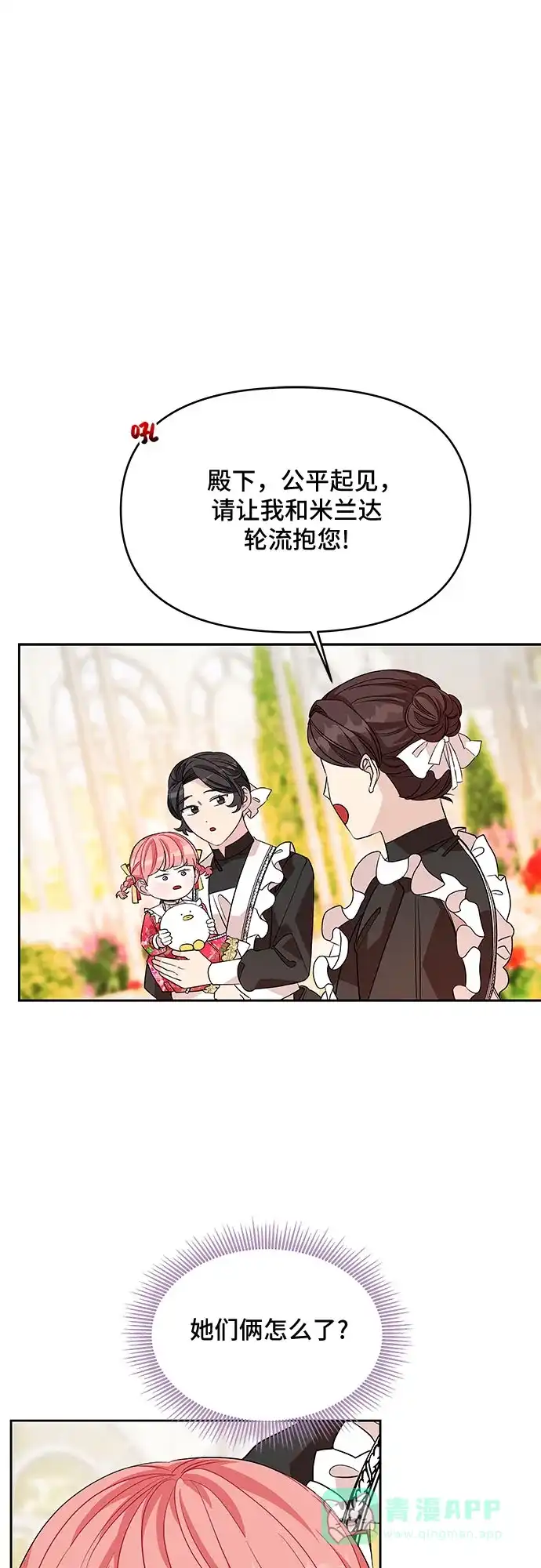 公主的王宫征服记 第41话 第1页