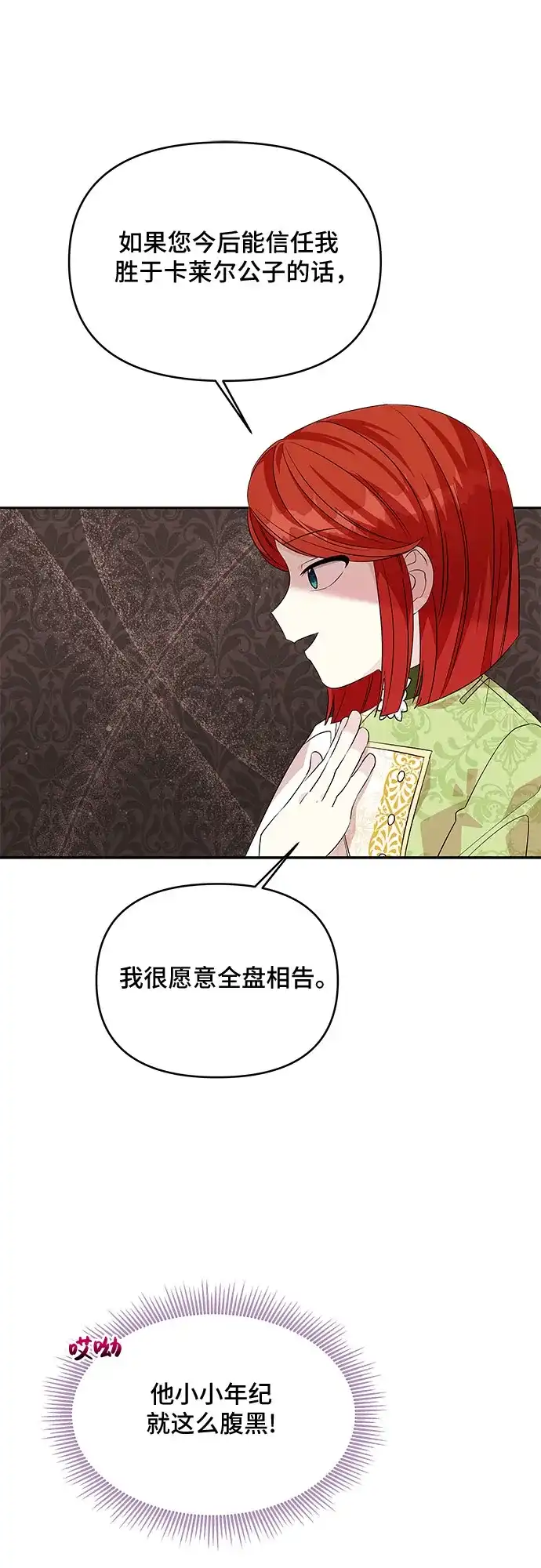 公主的王宫征服记 第41话 第28页