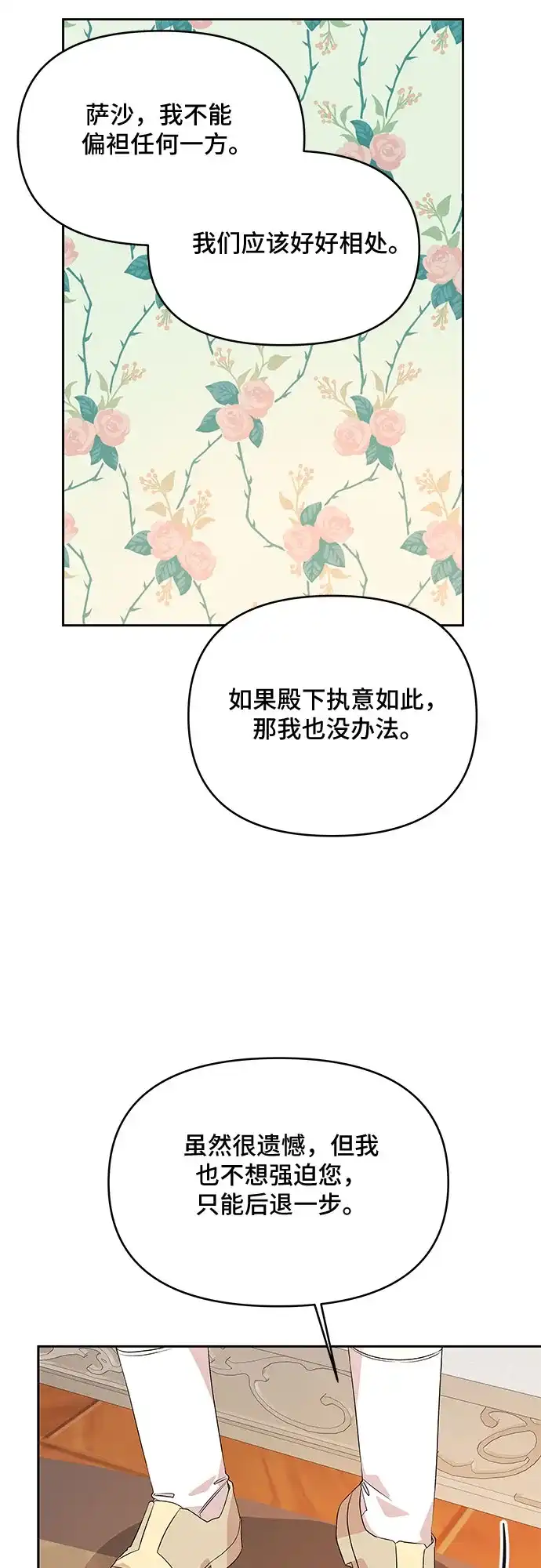 公主的王宫征服记 第41话 第29页