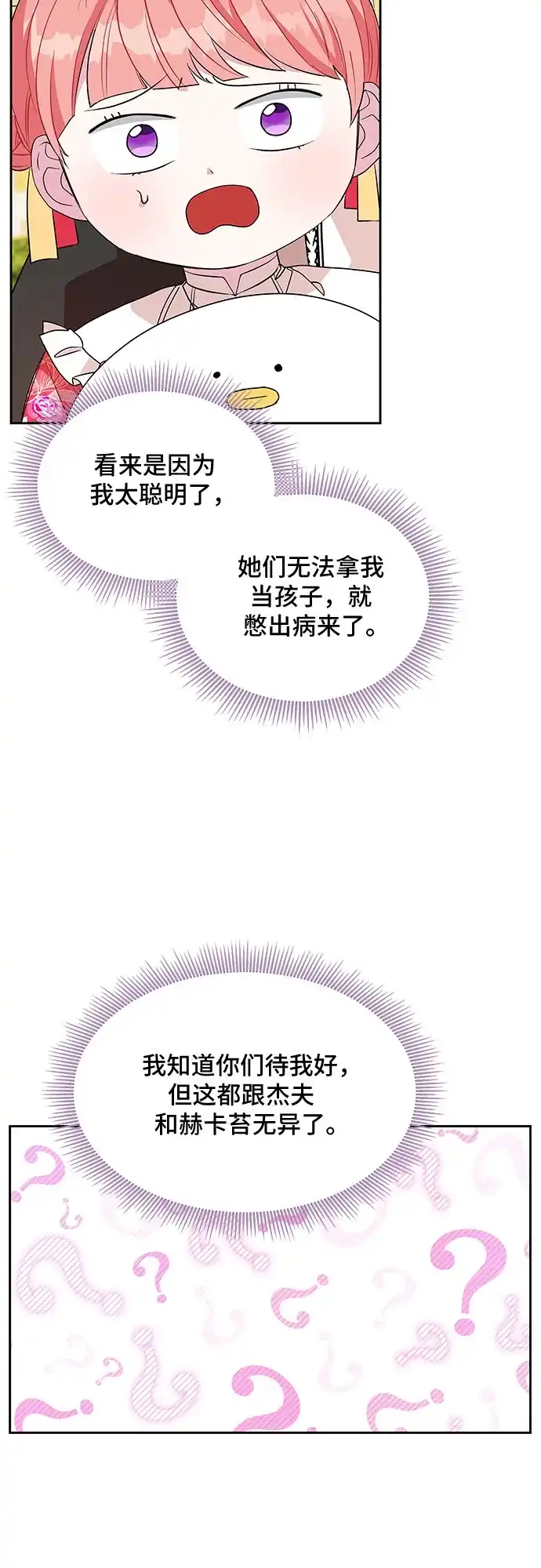 公主的王宫征服记 第41话 第2页