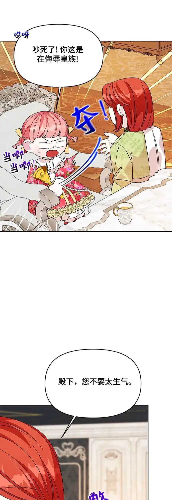 公主的王宫征服记 第41话 第37页