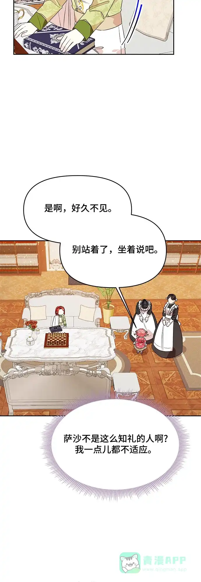 公主的王宫征服记 第41话 第11页