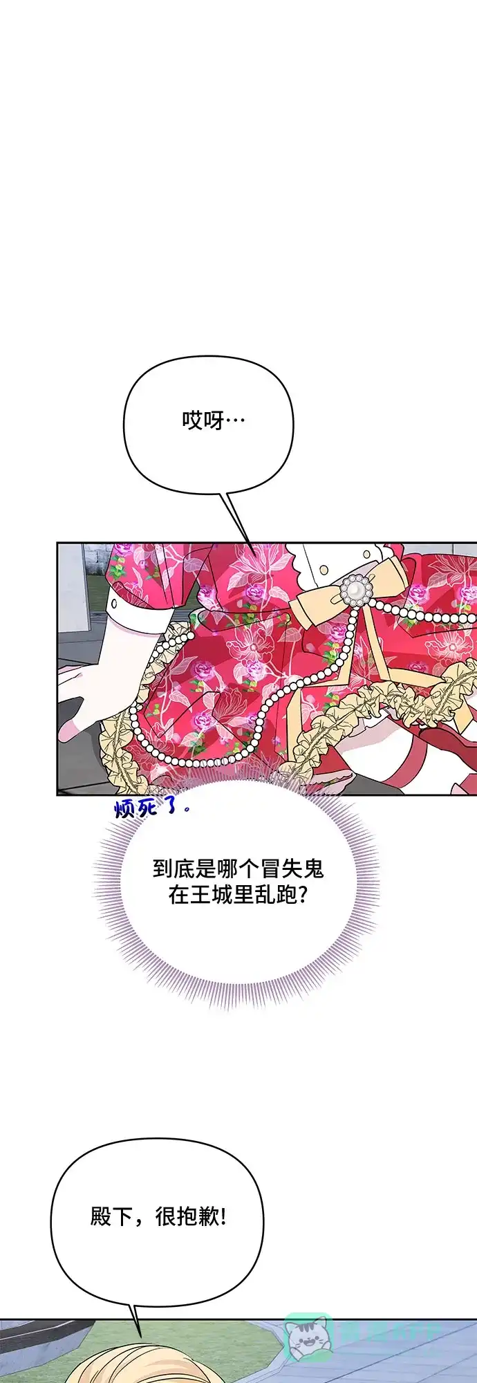 公主的王宫征服记 第42话 第1页
