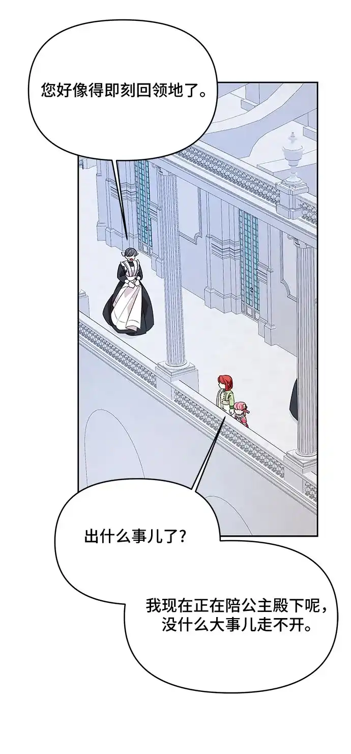 公主的王宫征服记 第42话 第27页