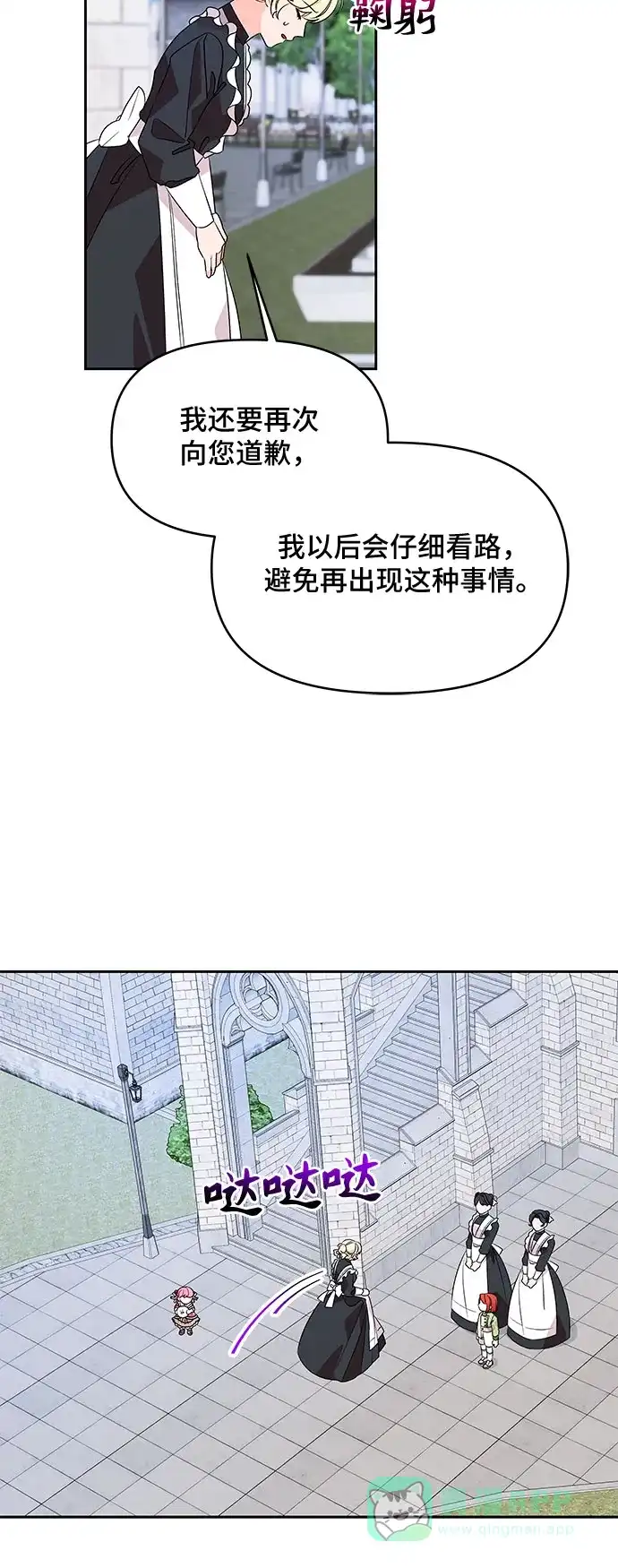 公主的王宫征服记 第42话 第6页